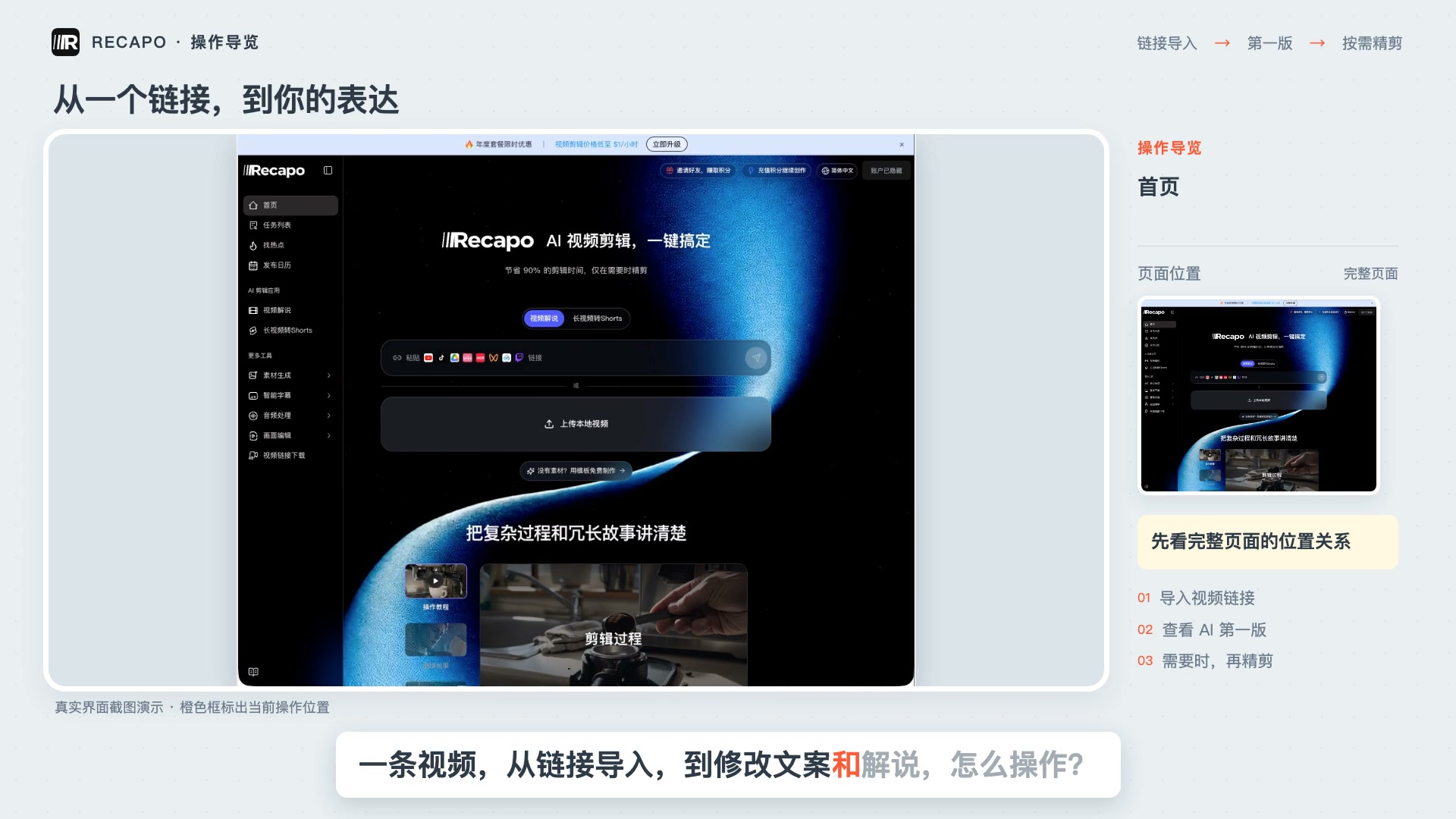 Recapo 從影片連結到精剪的中文操作導覽